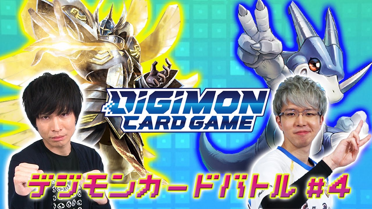デジモンカードゲームチャンネル【特別番組】デジモンカードバトル 第４話
