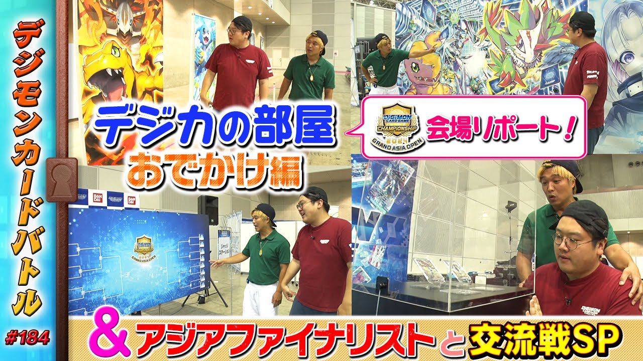 デジモンカードバトル #184