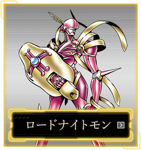 ロードナイトモン