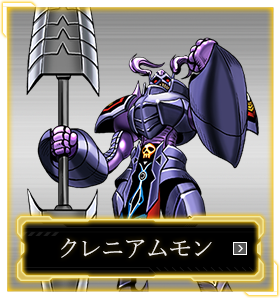 クレニアムモン