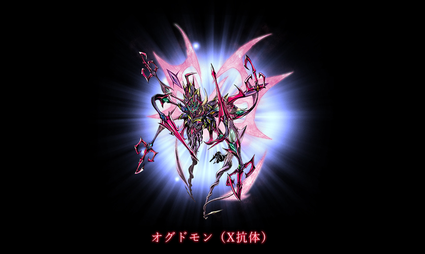 オグドモンX